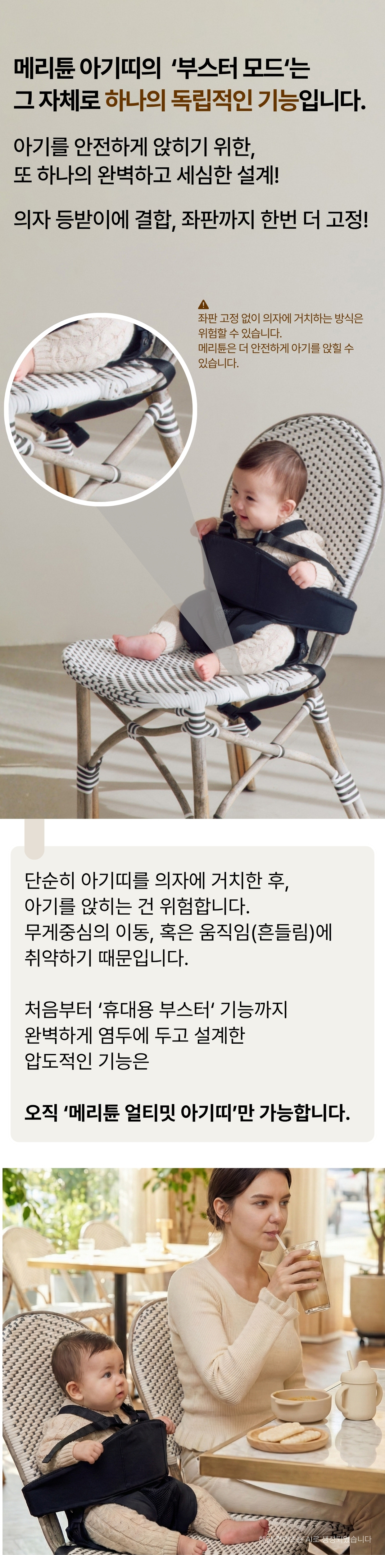 메리튠 얼티밋 매쉬 휴대용부스터 아기띠