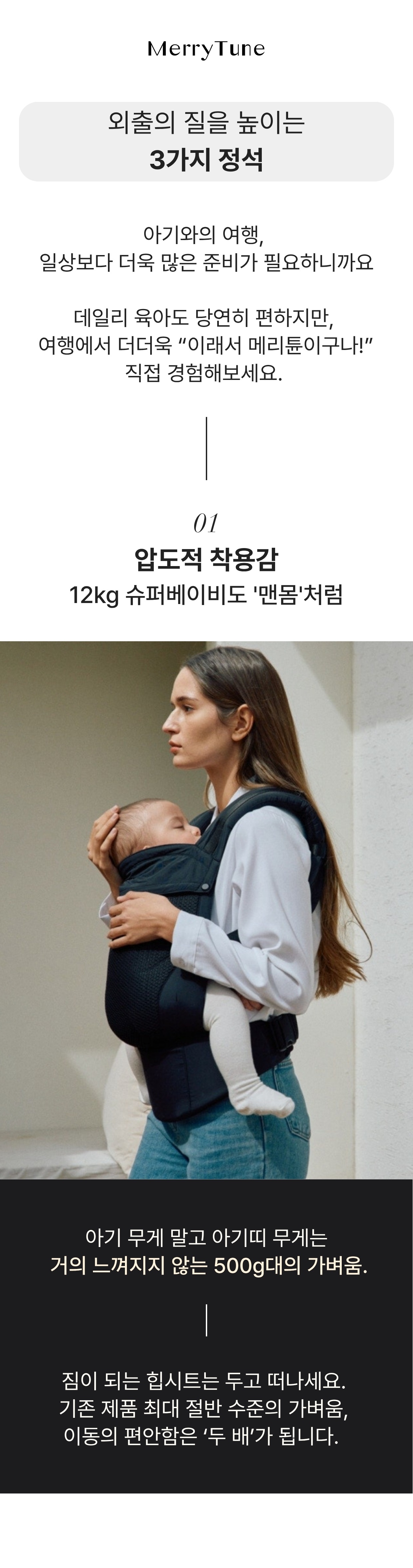 메리튠 얼티밋 매쉬 휴대용부스터 아기띠