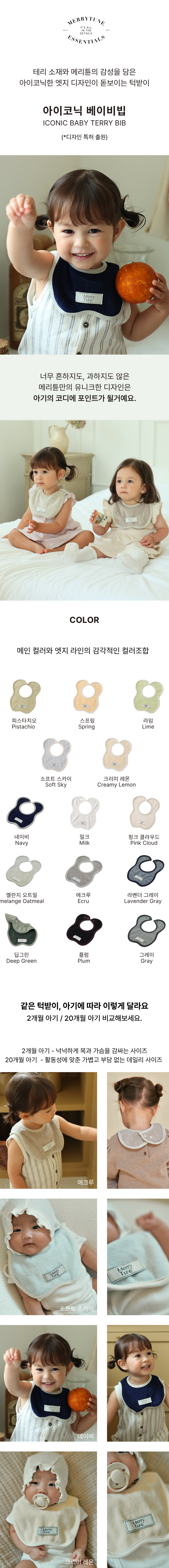 [예약구매] 메리튠 아이코닉 테리 베이비빕 턱받이 6+1 이벤트 (4/30부터 주문순 순차배송)