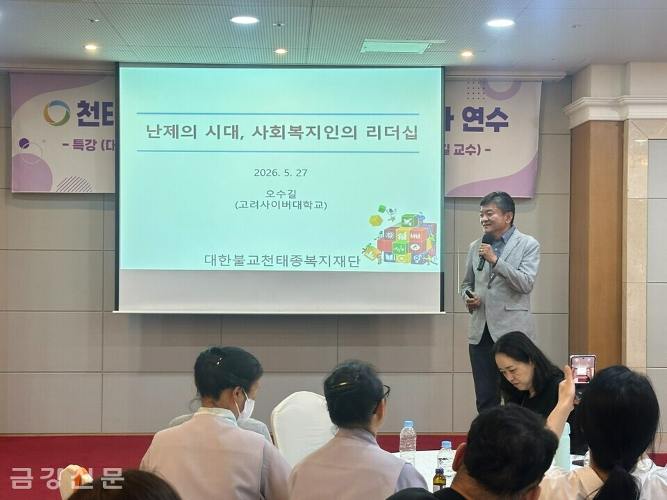 오수길 고려사이버대학교수가 ‘난제의 시대, 사회복지인의 리더십’을 주제로 전문 교육을 진행했다.