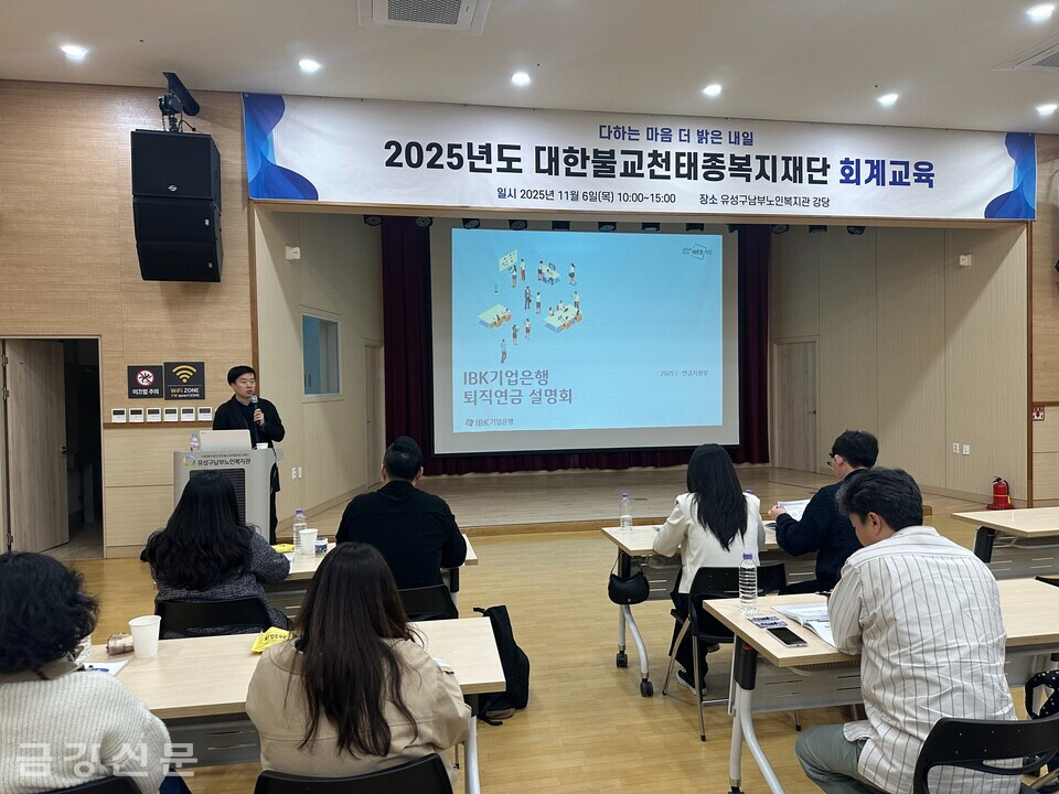 박정규 IBK기업은행 연금지원부 과장이 '퇴직연금 제도 안내'를 주제로 강의 중이다.