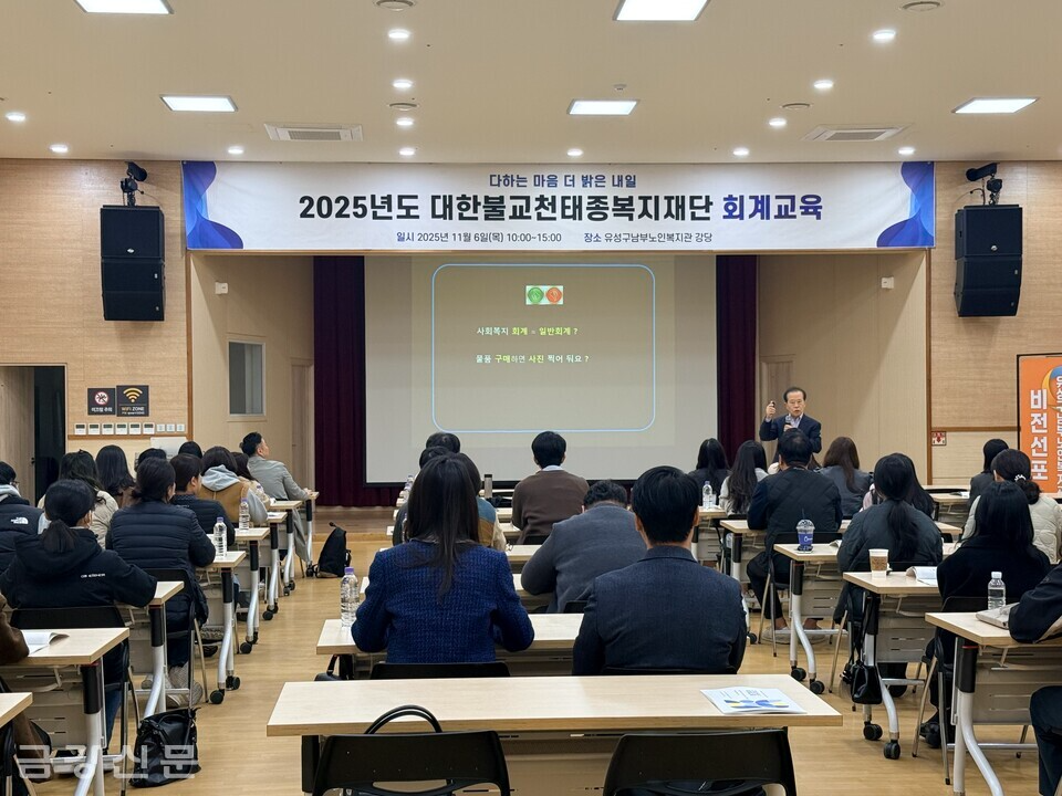 신승택 전 종로구시설관리공단 이사장이 '사회복지시설 재무회계규칙 및 기초회계교육'을 주제로 설명하고 있다.