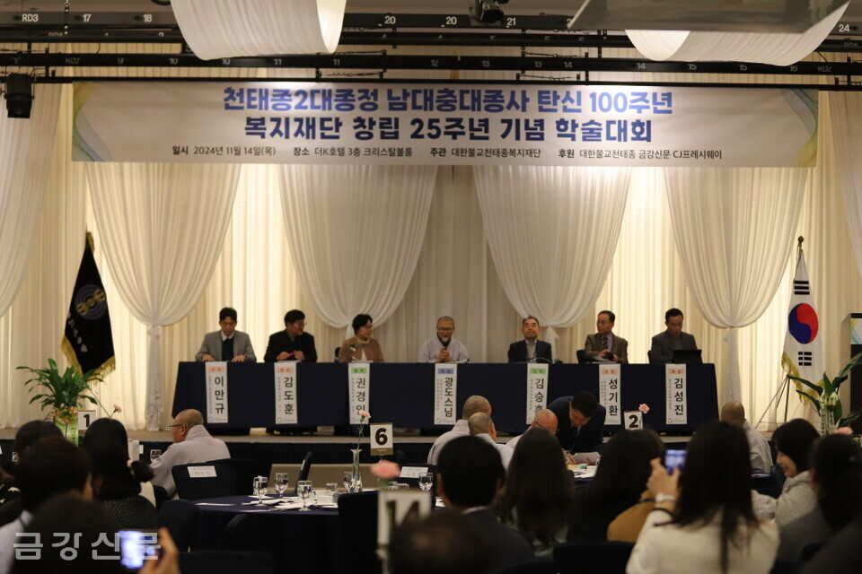 천태종복지재단은 11월 14일 오후 3시 30분 서울 더케이호텔 3층 크리스탈볼룸에서 ‘천태종 2대 종정 남대충대종사 탄신 100주년 및 복지재단 창립 25주년 기념 학술대회’를 개최했다.