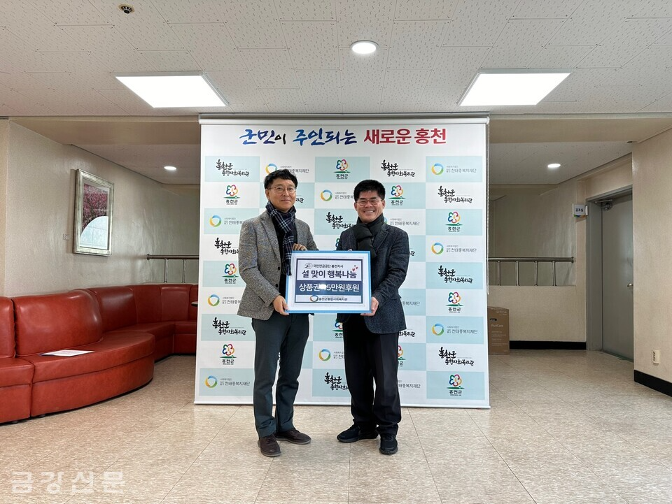 홍천군종합사회복지관은 22일 국민연금공단 홍천지사(지사장 신정구)로부터 45만 원 상당의 온누리상품권을 지원받았다.