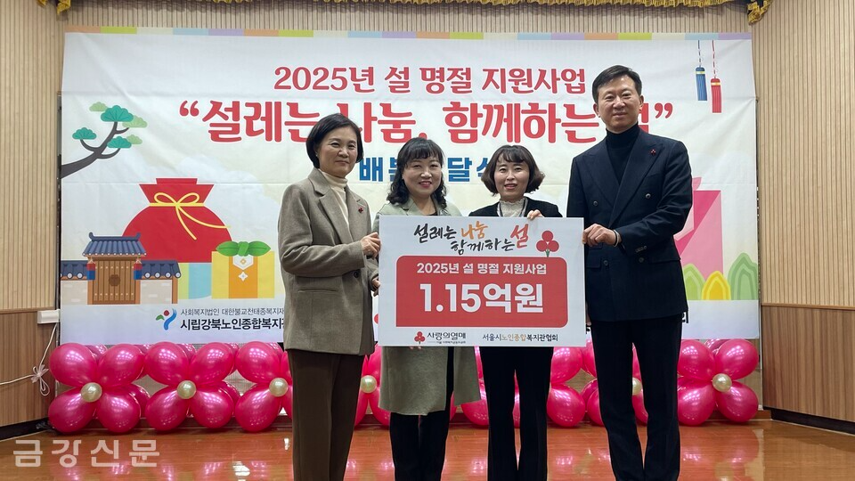 강북노인종합복지관은 1월 16일 사랑의열매 서울사회복지공동모금회(회장 김재록)의 지원을 받아 ‘설레는 나눔, 함께하는 설’ 행사를 진행했다.
