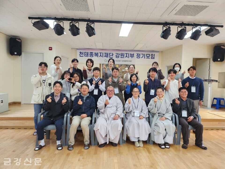 천태종복지재단 산하 성문노인전문요양원·춘천동부노인복지관·강원특별자치도노인보호전문기관·홍천군종합사회복지관은 11월 15일 ‘2024년 하반기 천태종복지재단 강원지부 워크숍’을 진행했다.