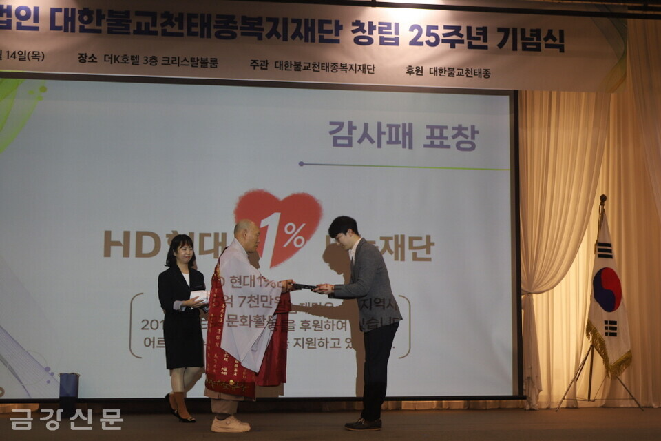 복지재단 이사장 덕수 스님은 2017년부터 강북노인복지관에 총 5억 7,000만 원을 후원한 HD현대1%나눔재단에 감사패를 전달했다. 