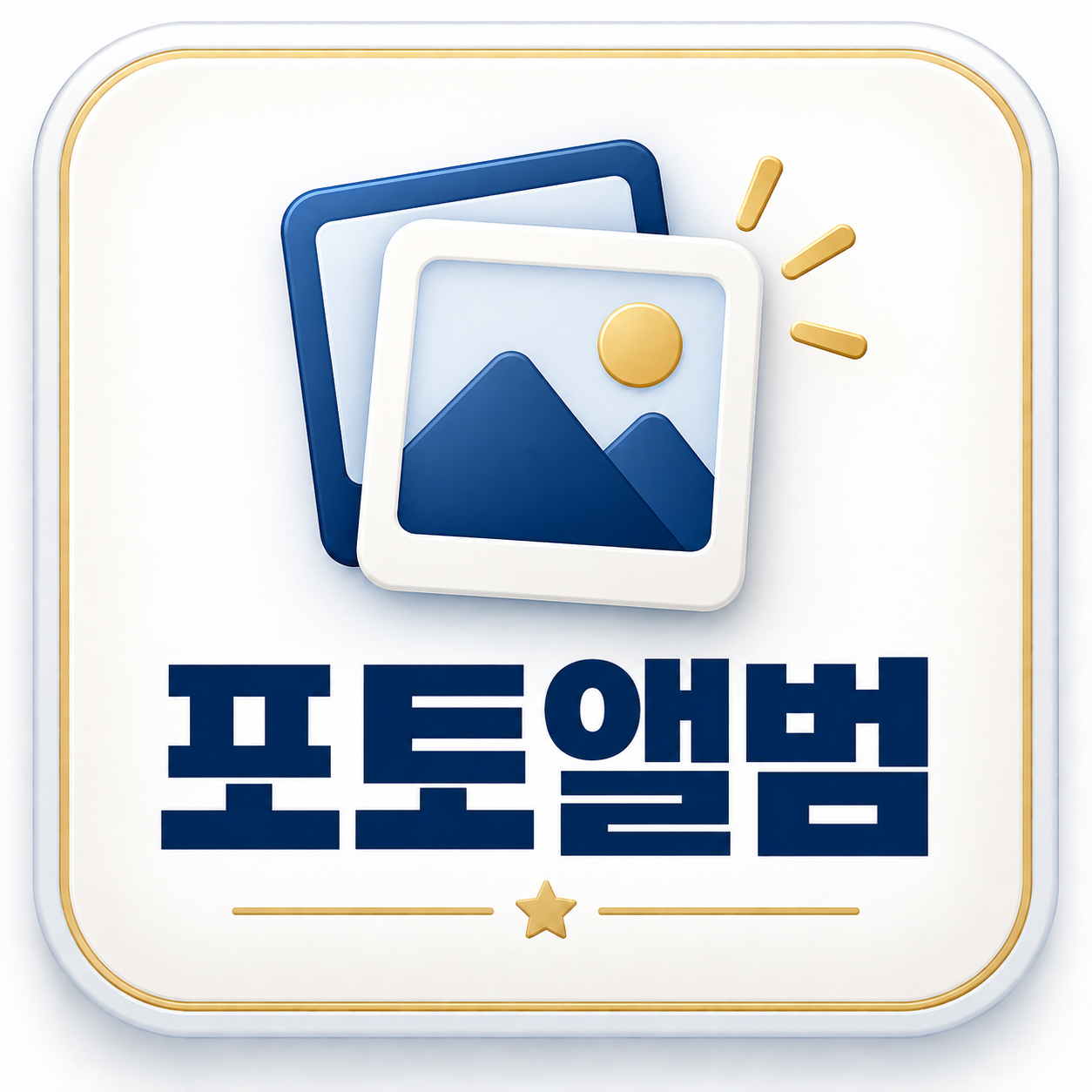 포토앨범