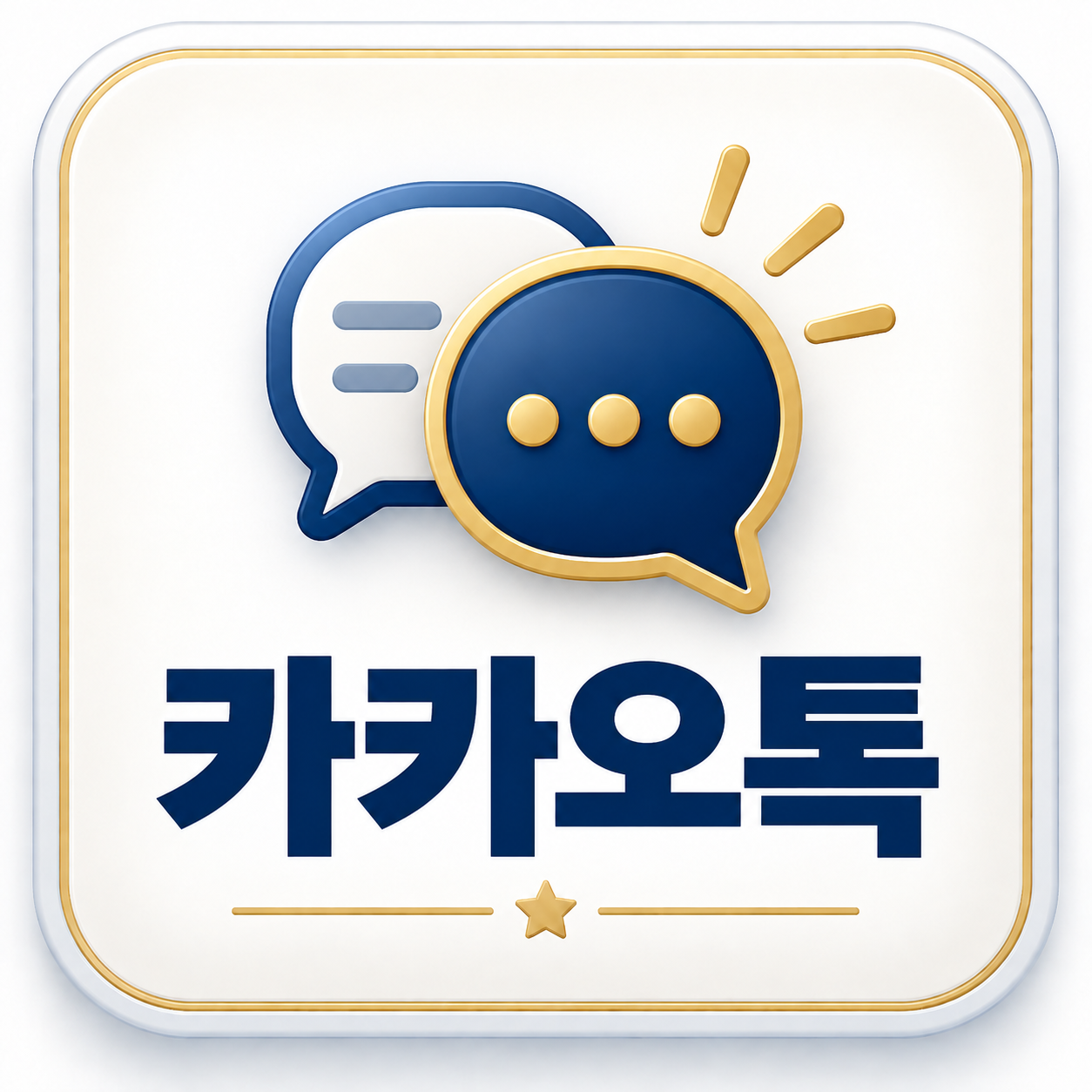 카카오톡 실시간 상담
