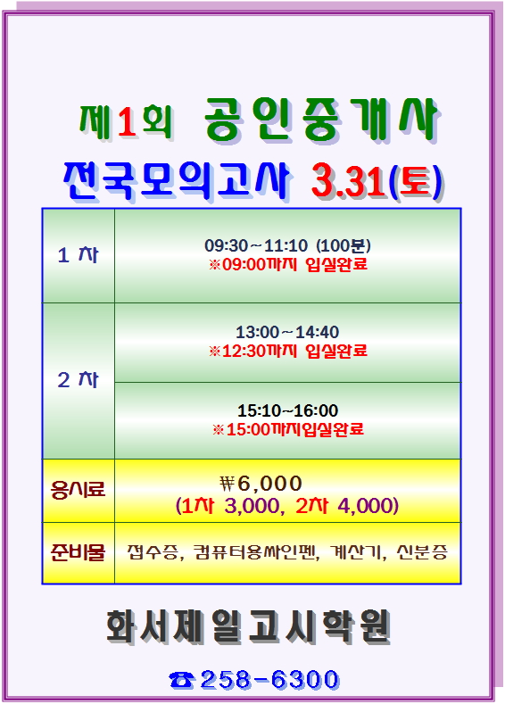 제1회전국모의고사(제29회공인중개사시험대비) - 제일고시학원 : 수원 화서제일고시학원 제1회전국모의고사(제29회공인중개사시험대비) - 제일고시학원 : 수원 화서제일고시학원