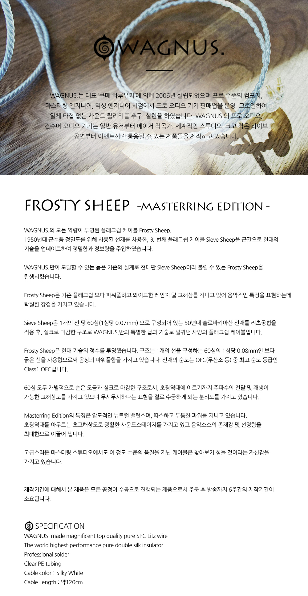 WAGNUS] Frosty Sheep -Mastering edition- : 사운드스퀘어