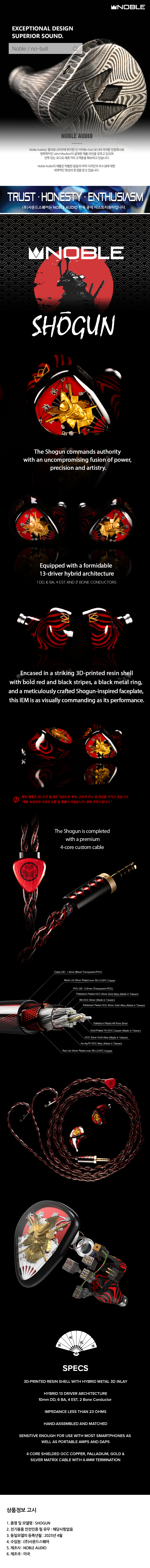 [NOBLE] SHOGUN