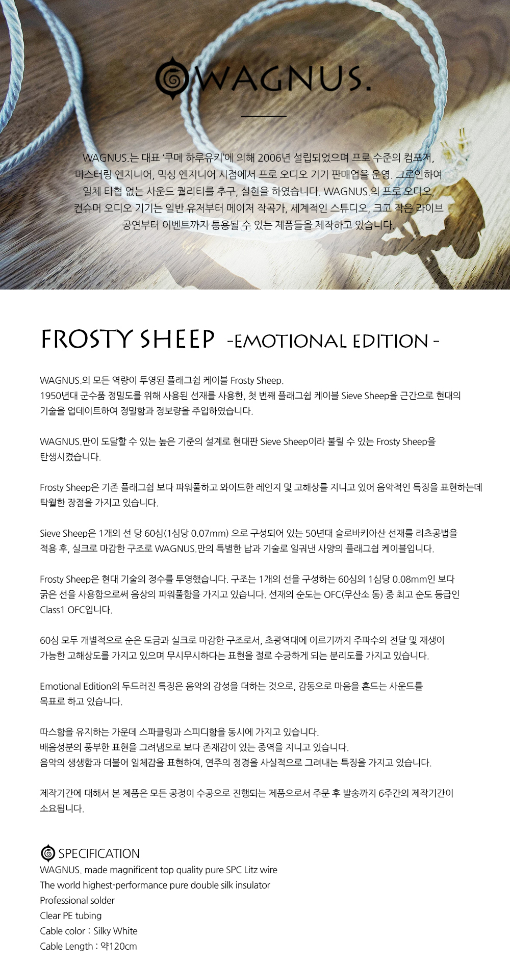 WAGNUS] Frosty Sheep -Emotional edition- : 사운드스퀘어