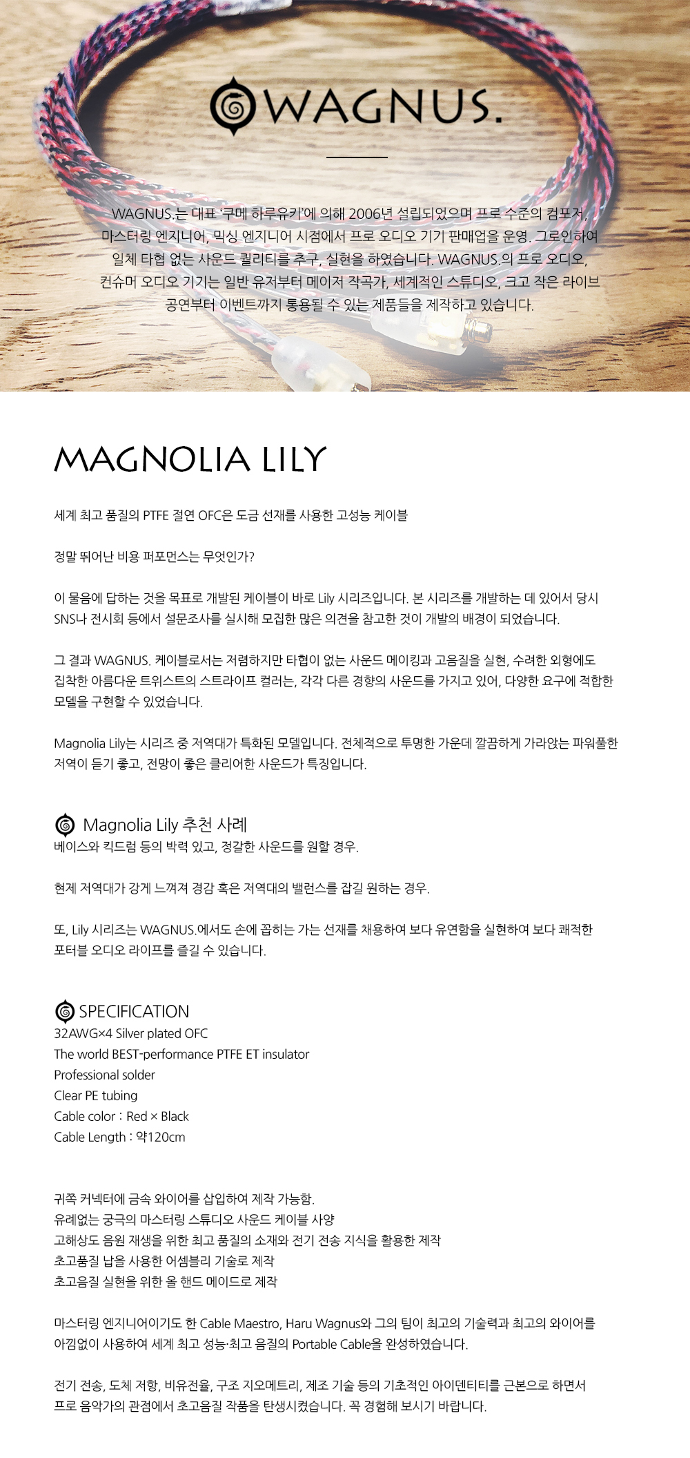 WAGNUS] Magnolia Lily : 사운드스퀘어