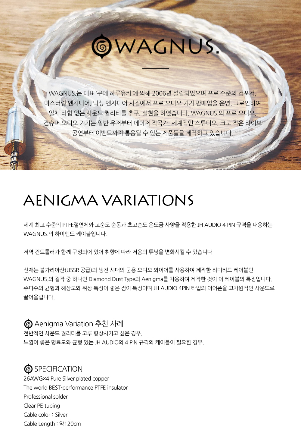 2023在庫 WAGNUS. aenigma Variations for JH AUDIO VC re:Cable 3.5mm