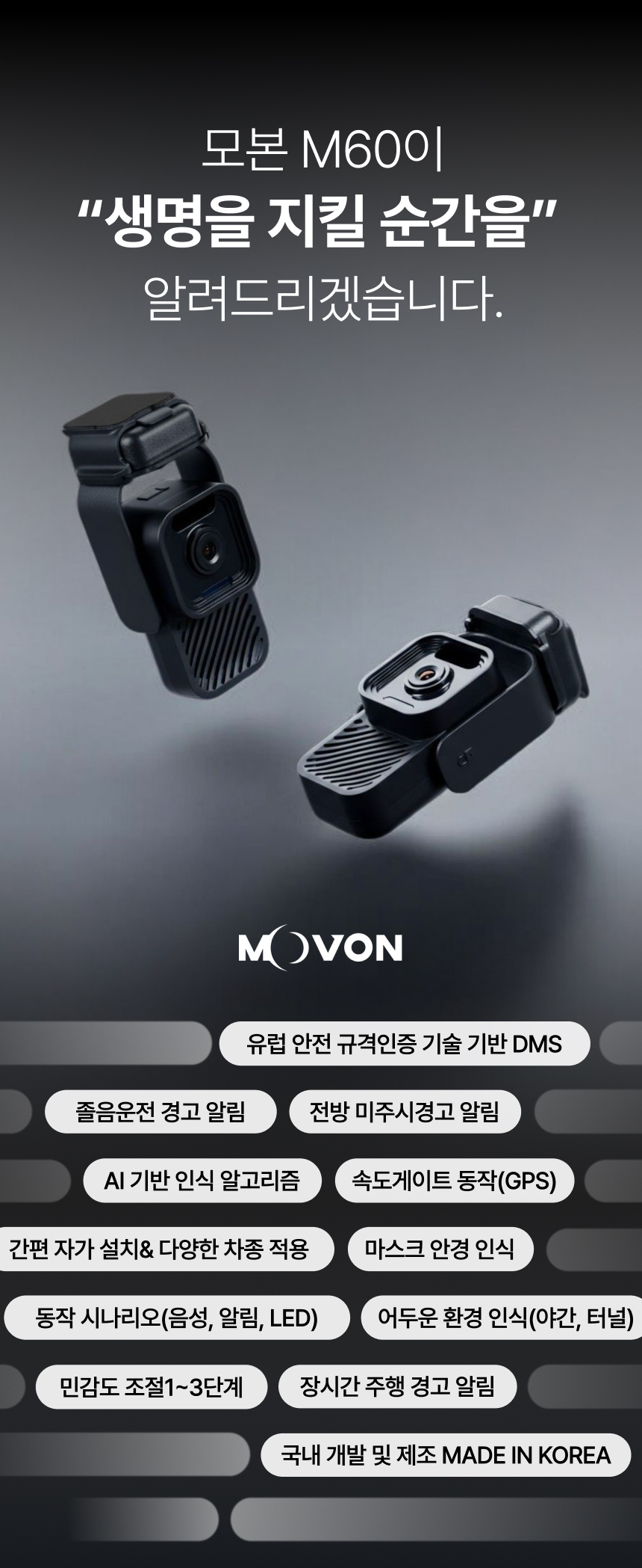 M60 졸음운전방지기