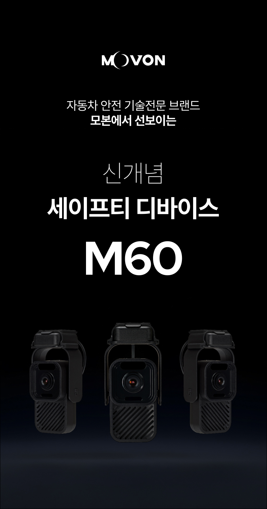 M60 졸음운전방지기