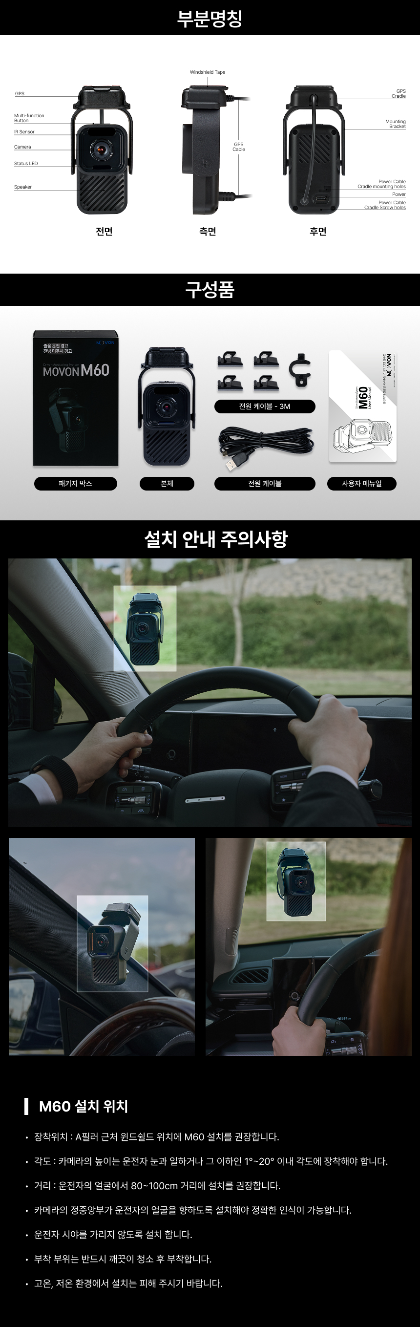 M60 졸음운전방지기