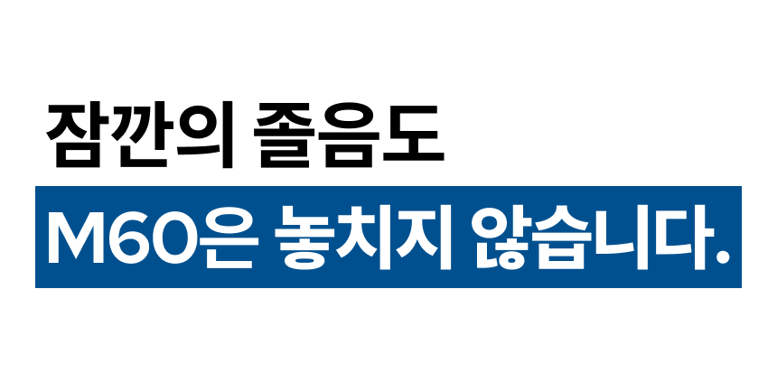 M60 졸음운전방지기