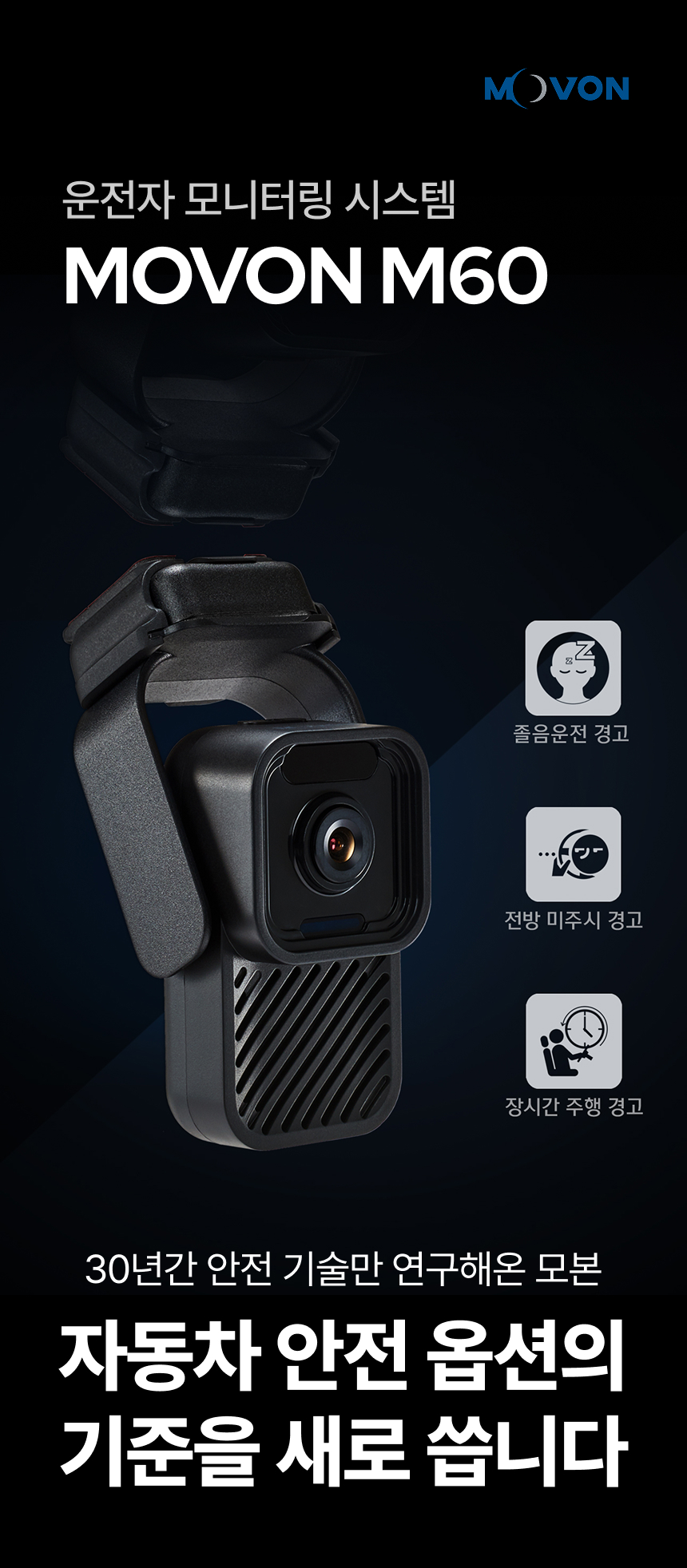 M60 졸음운전방지기