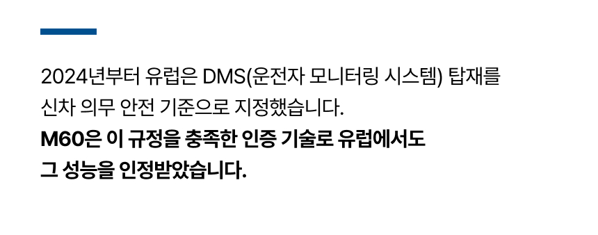 M60 졸음운전방지기