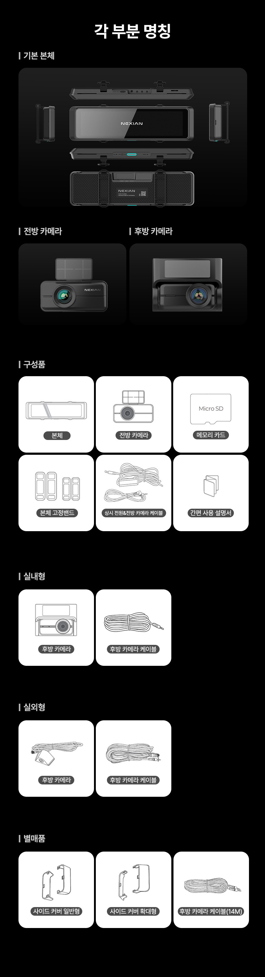 NEXIAN NM5000 룸미러 빌트인 블랙박스