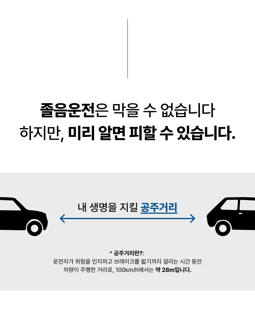 M60 졸음운전방지기