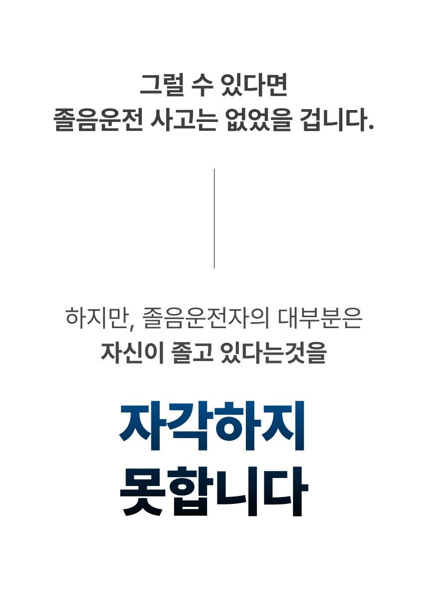M60 졸음운전방지기