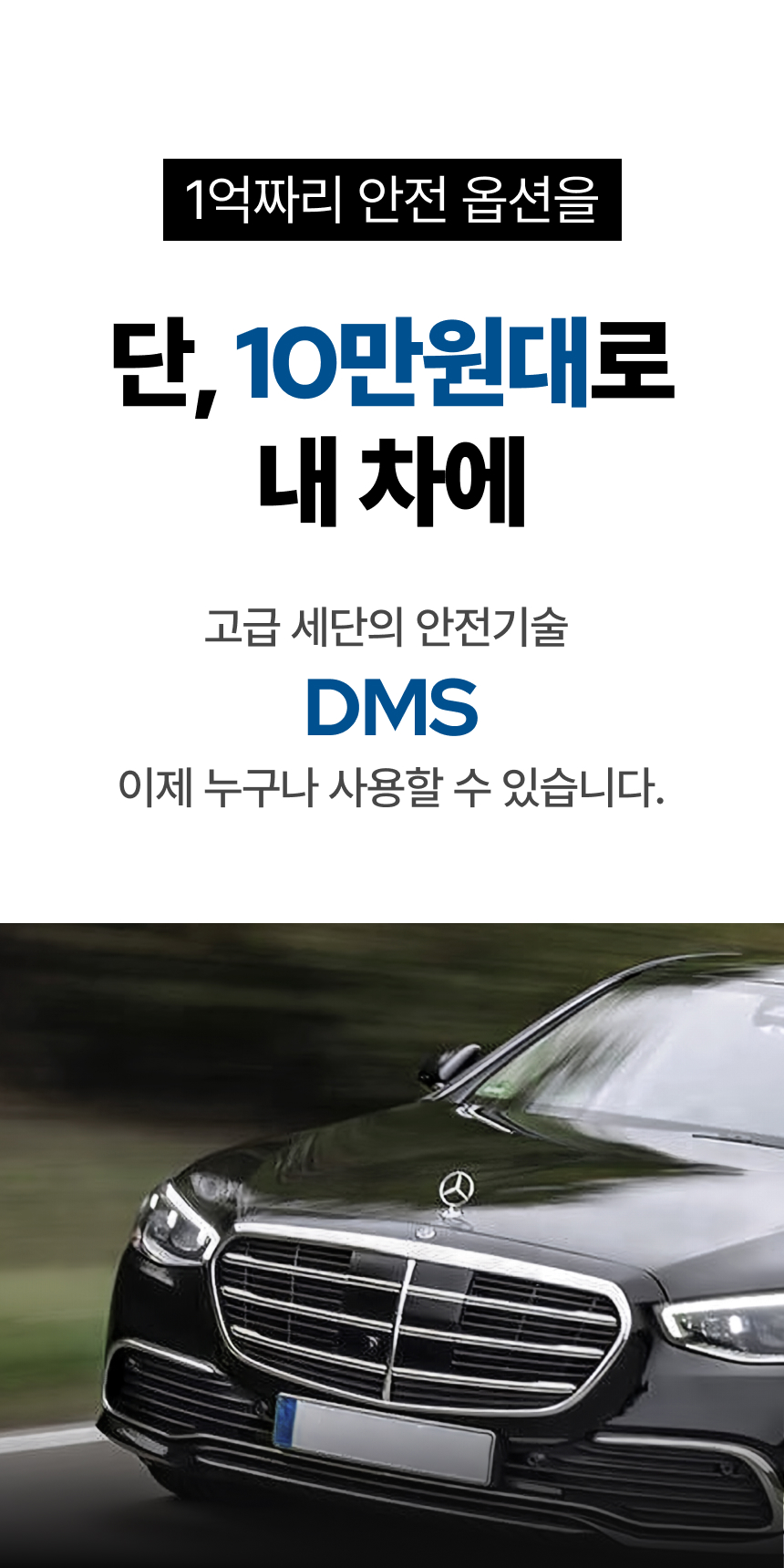 M60 졸음운전방지기