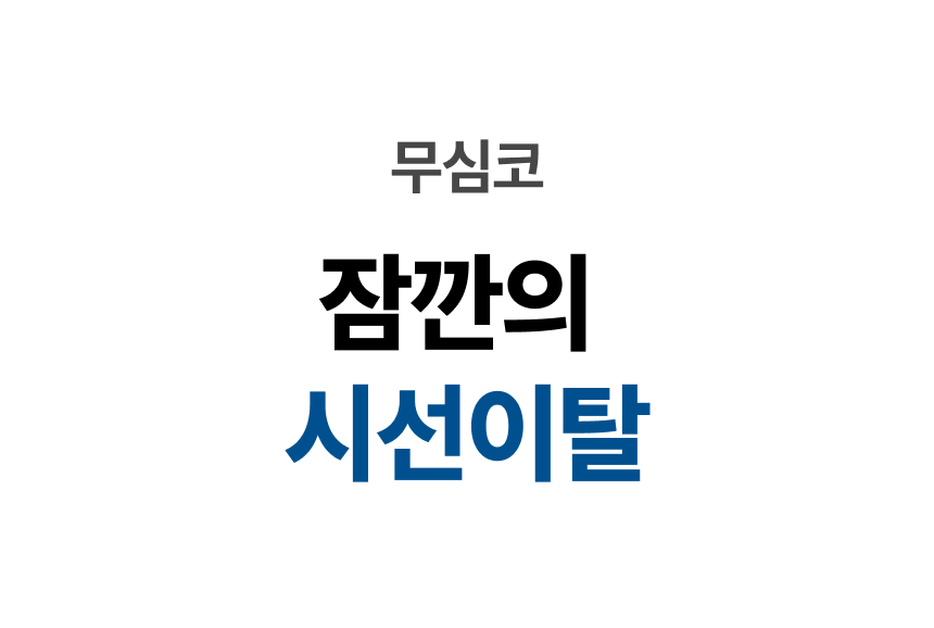 M60 졸음운전방지기