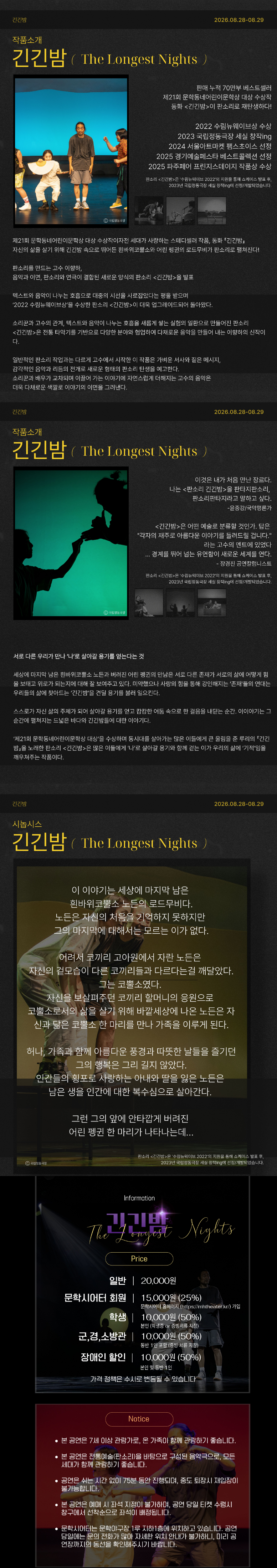 판소리 <긴긴밤>