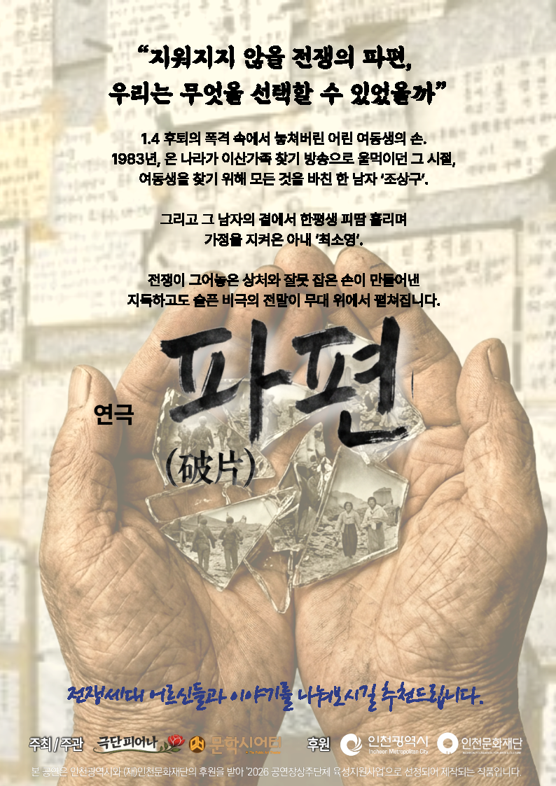 연극<파편> / 극단 피어나