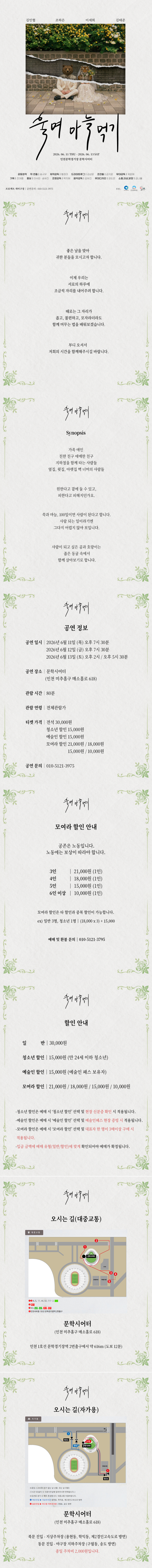 극단 개미구경. 연극<울며 마늘 먹기)