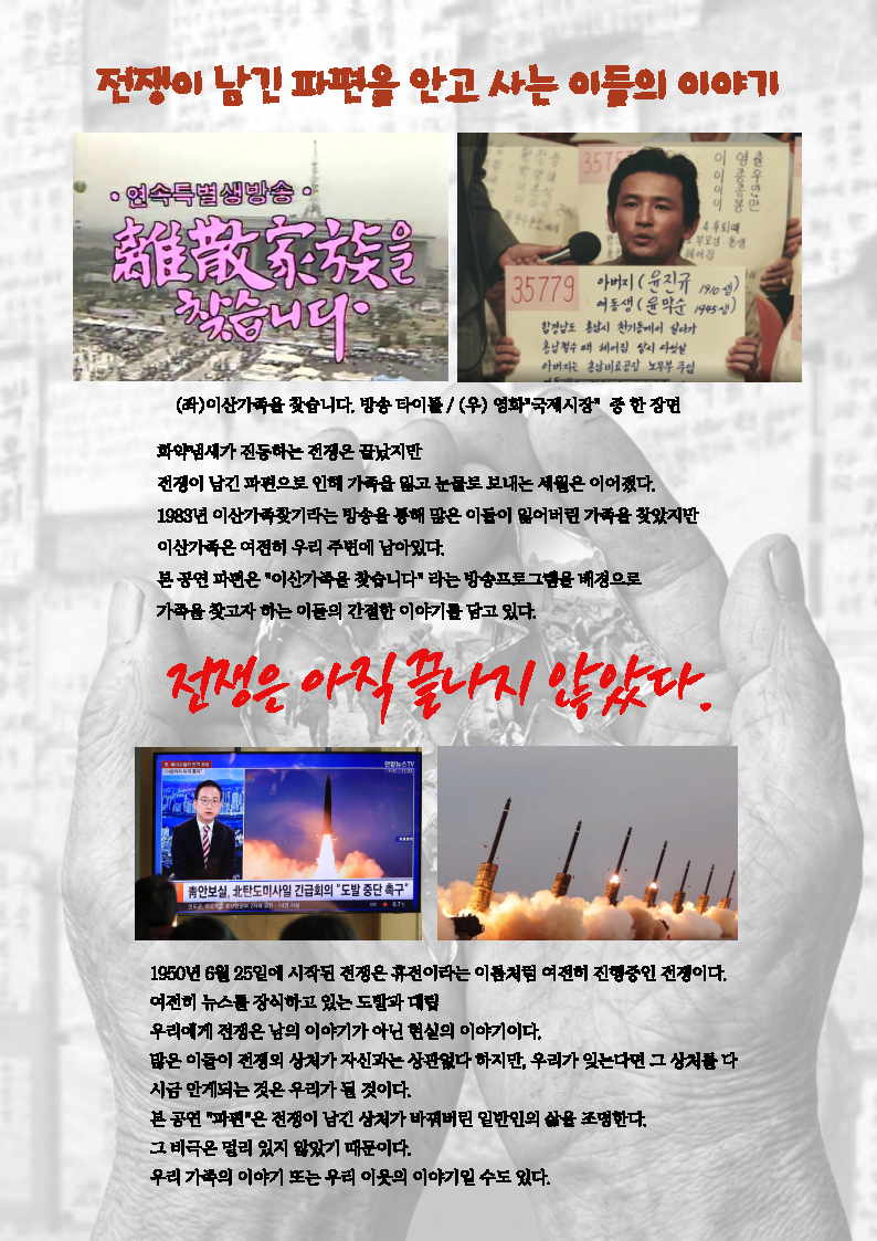 연극<파편> / 극단 피어나