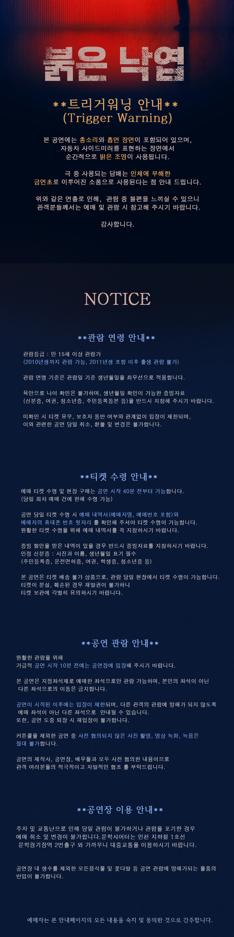 극단 또막 프로젝트 연극<붉은 낙엽>