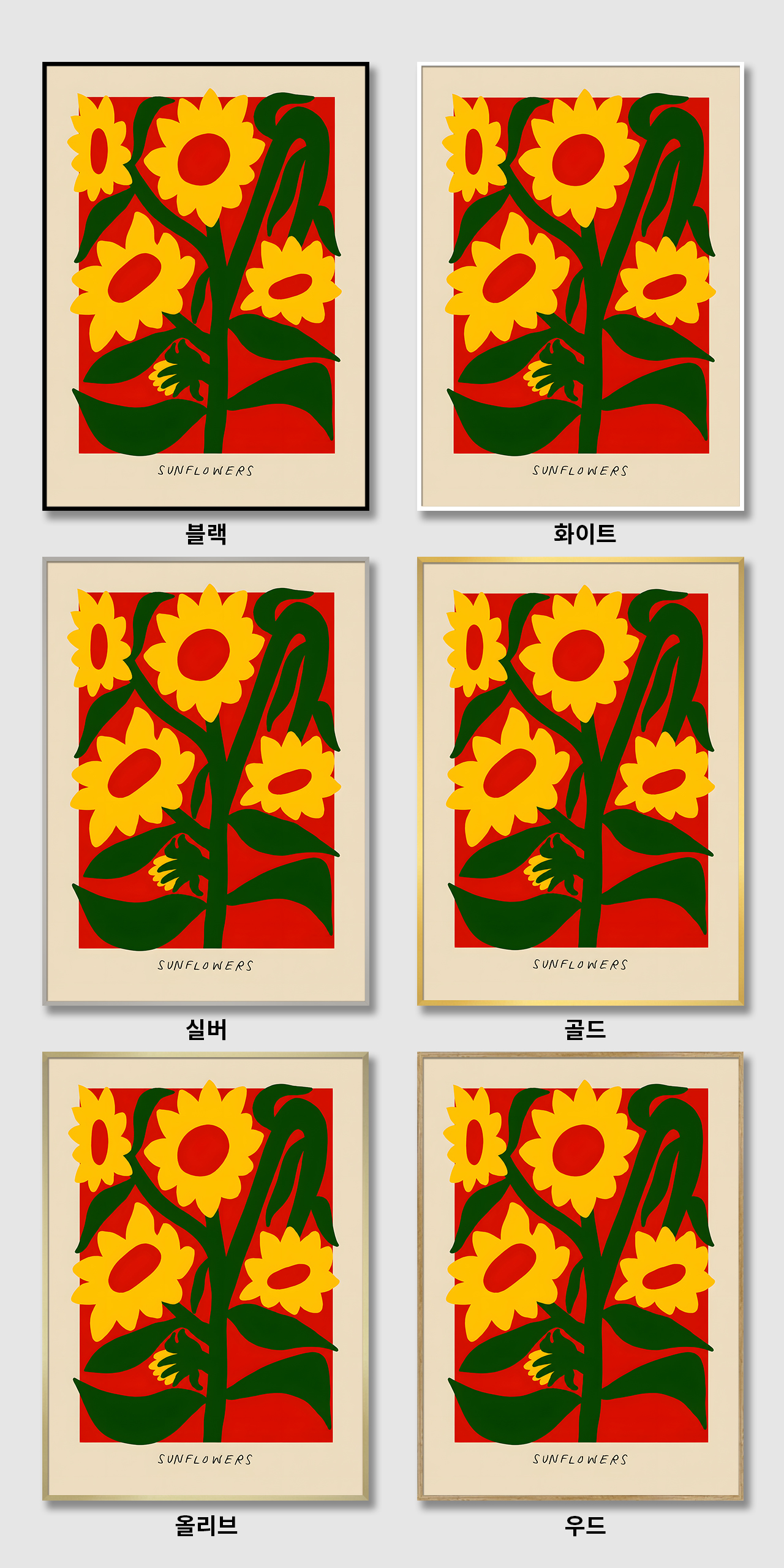 감성 해바라기 일러스트 캔버스 액자 거실 현관 사무실 카페 풍수인테리어그림