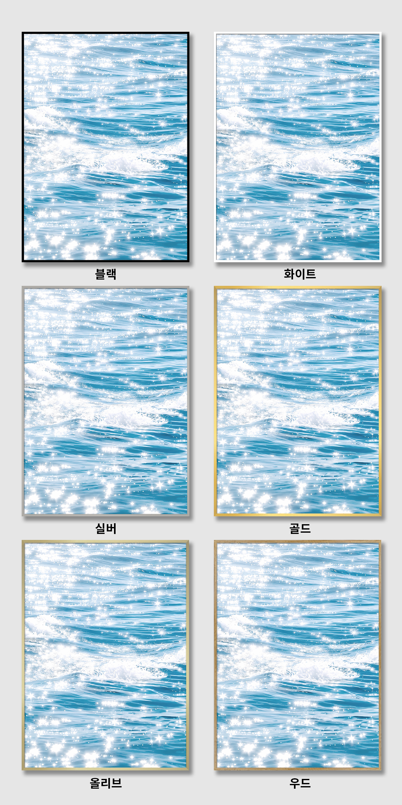 감성 바다 윤슬 캔버스 액자 거실 현관 사무실 자연 풍경 풍수 인테리어 그림
