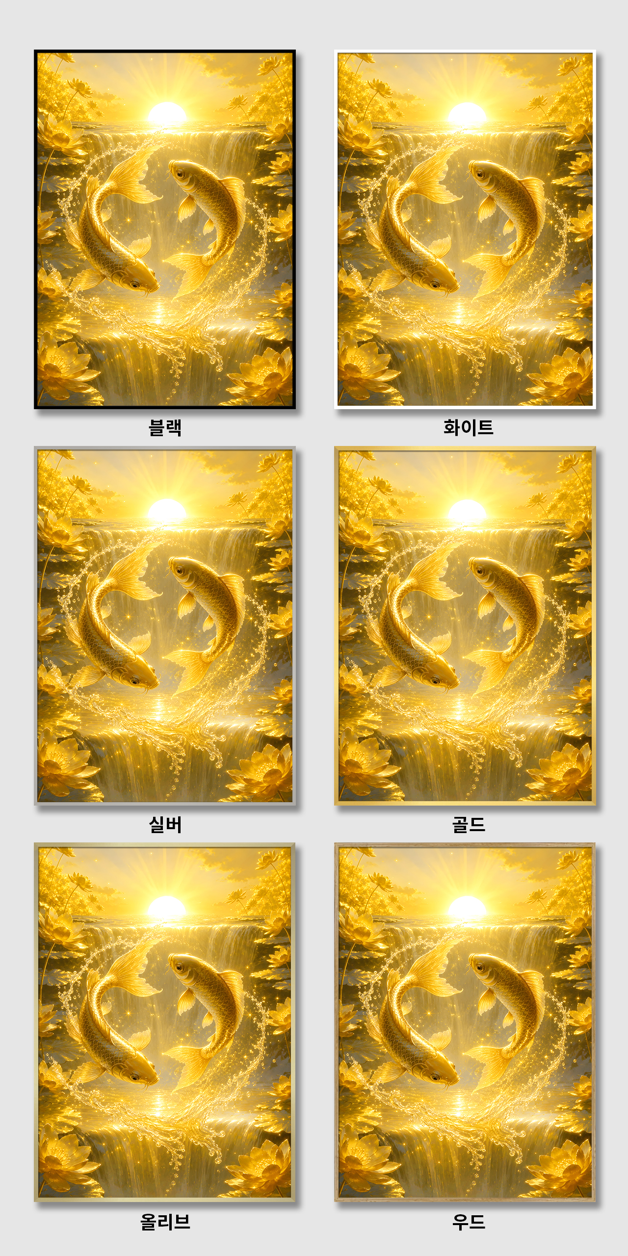부자되는 황금 잉어 한쌍 캔버스 액자 돈들어오는 거실 현관 풍수인테리어그림