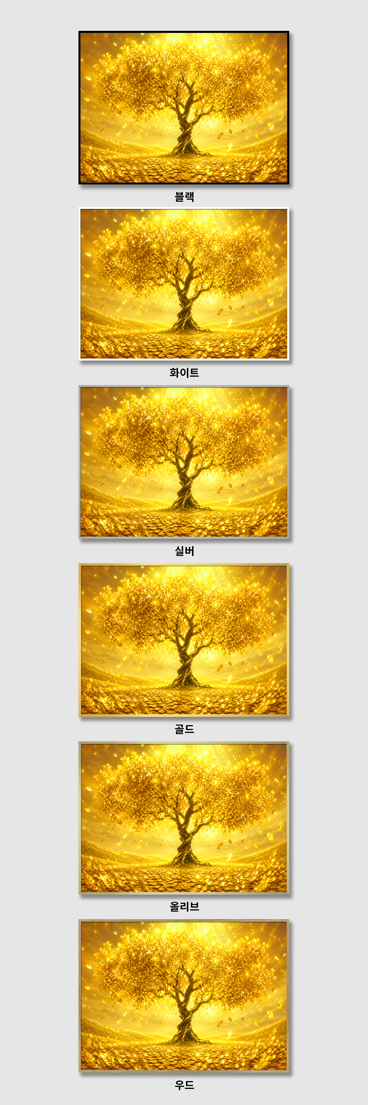 재물복 황금 돈나무 캔버스 액자 부자되는 거실 현관 사무실 풍수인테리어 그림