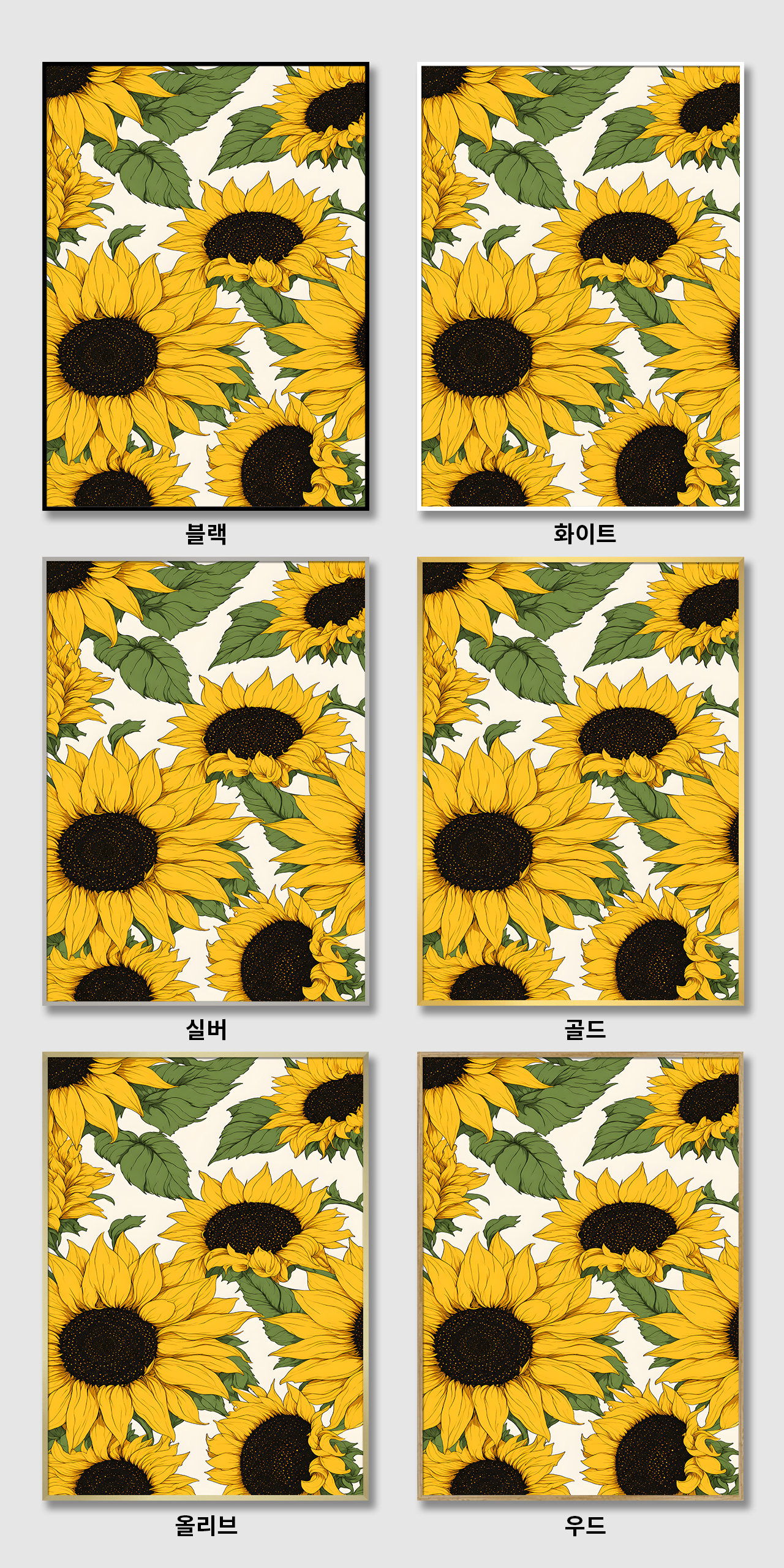 행운가득 해바라기 패턴 캔버스 액자 거실 현관 사무실 선물 풍수 인테리어그림