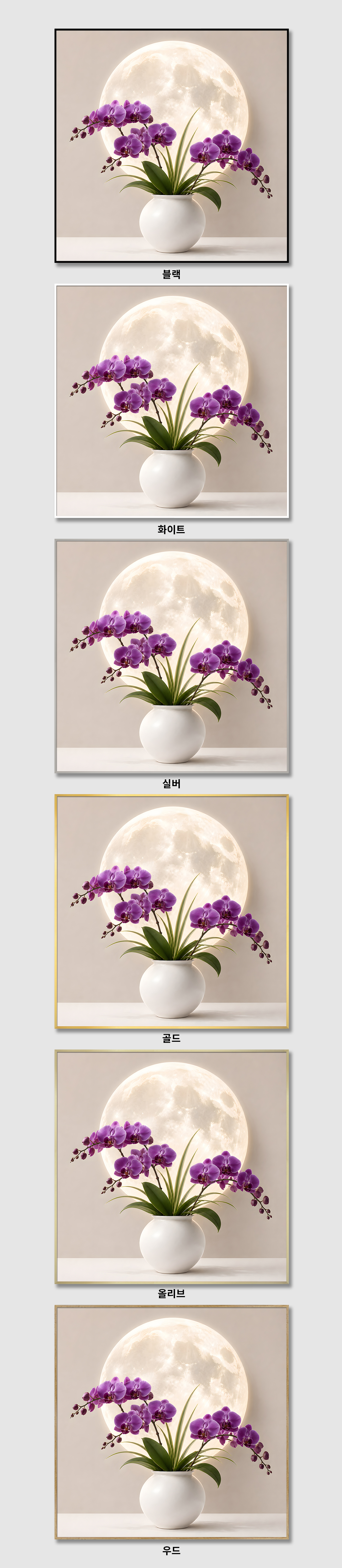 다복과 풍요 달항아리 난초 캔버스 액자 거실 현관 사무실 풍수 인테리어 그림