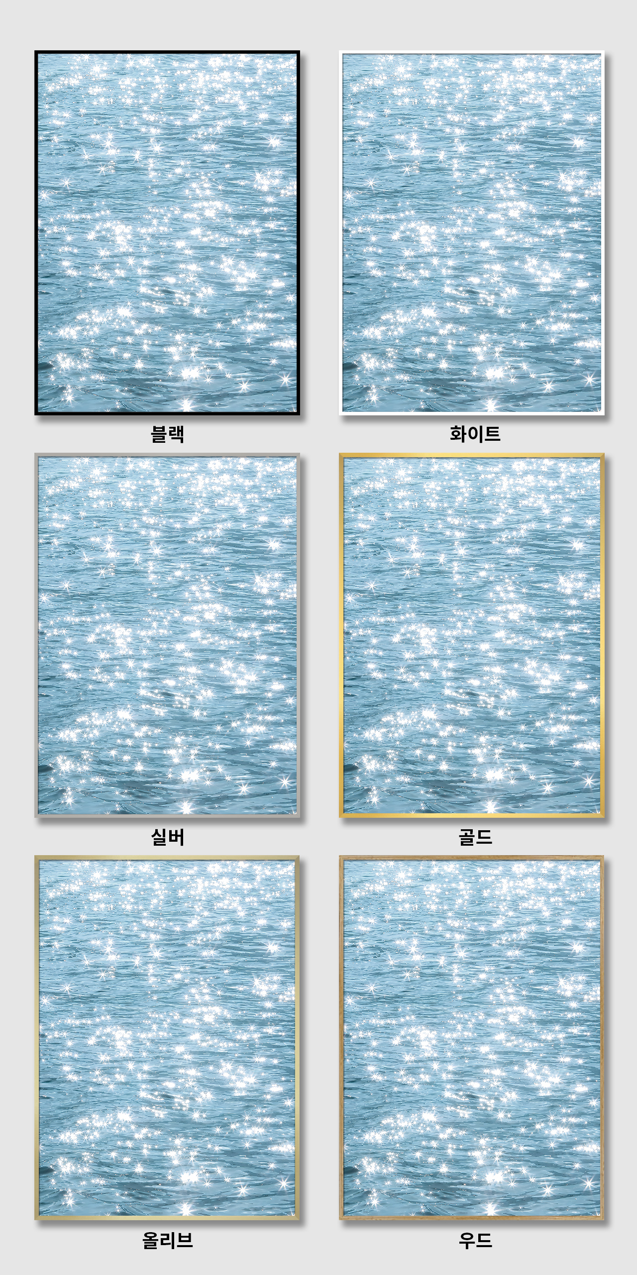감성 바다 윤슬 캔버스 액자 거실 현관 사무실 자연 풍경 풍수 인테리어 그림