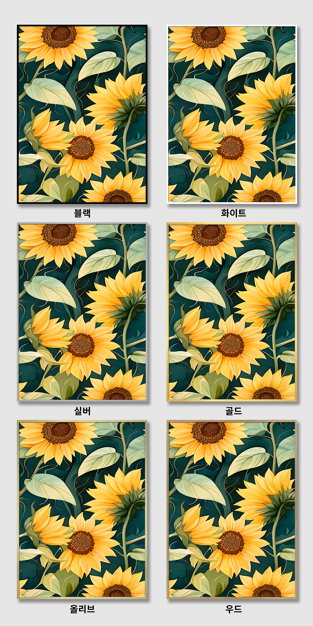 행운가득 해바라기 패턴 캔버스 액자 거실 현관 사무실 선물 풍수 인테리어그림