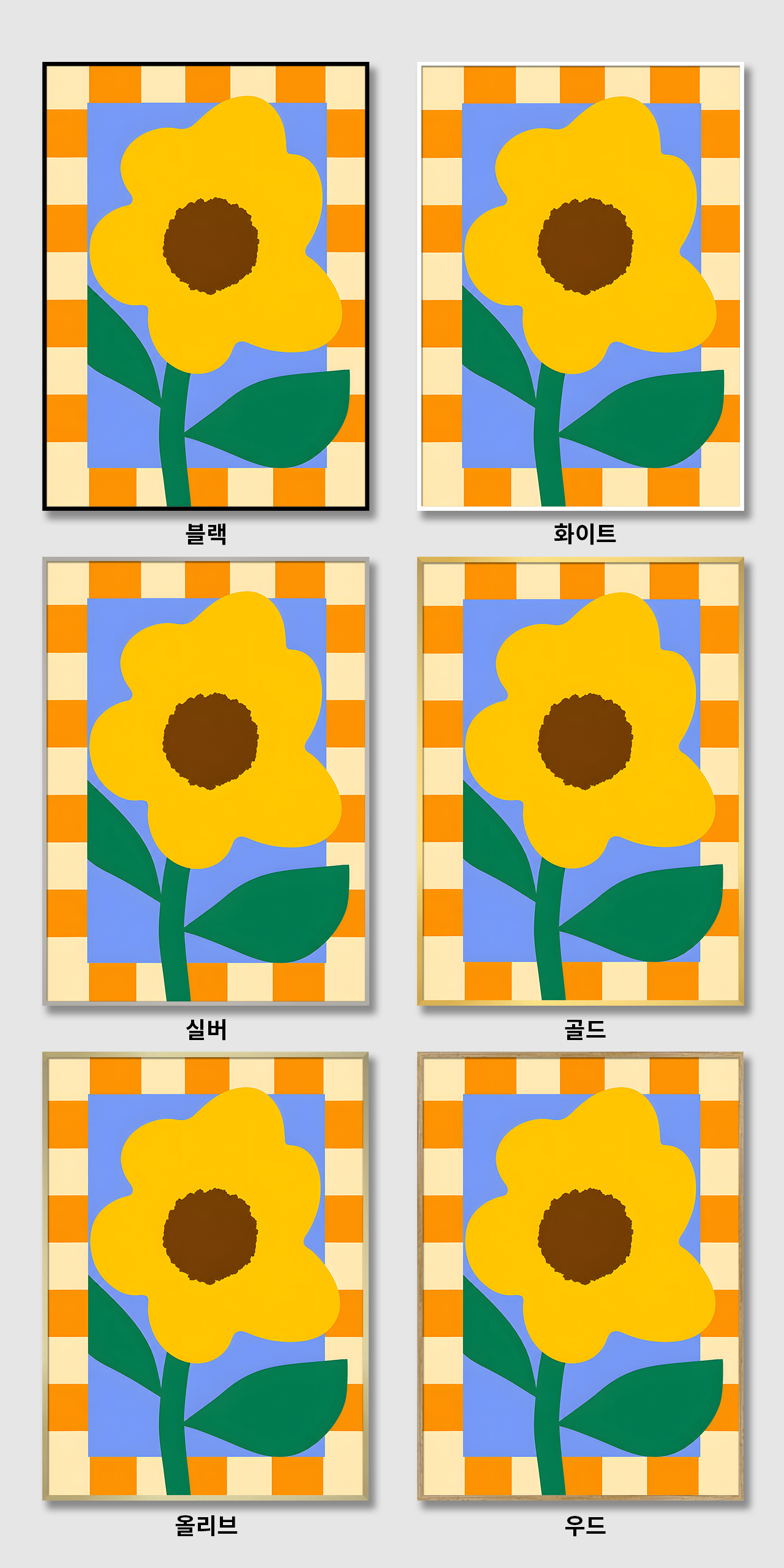 감성 해바라기 일러스트 캔버스 액자 거실 현관 사무실 카페 풍수인테리어그림