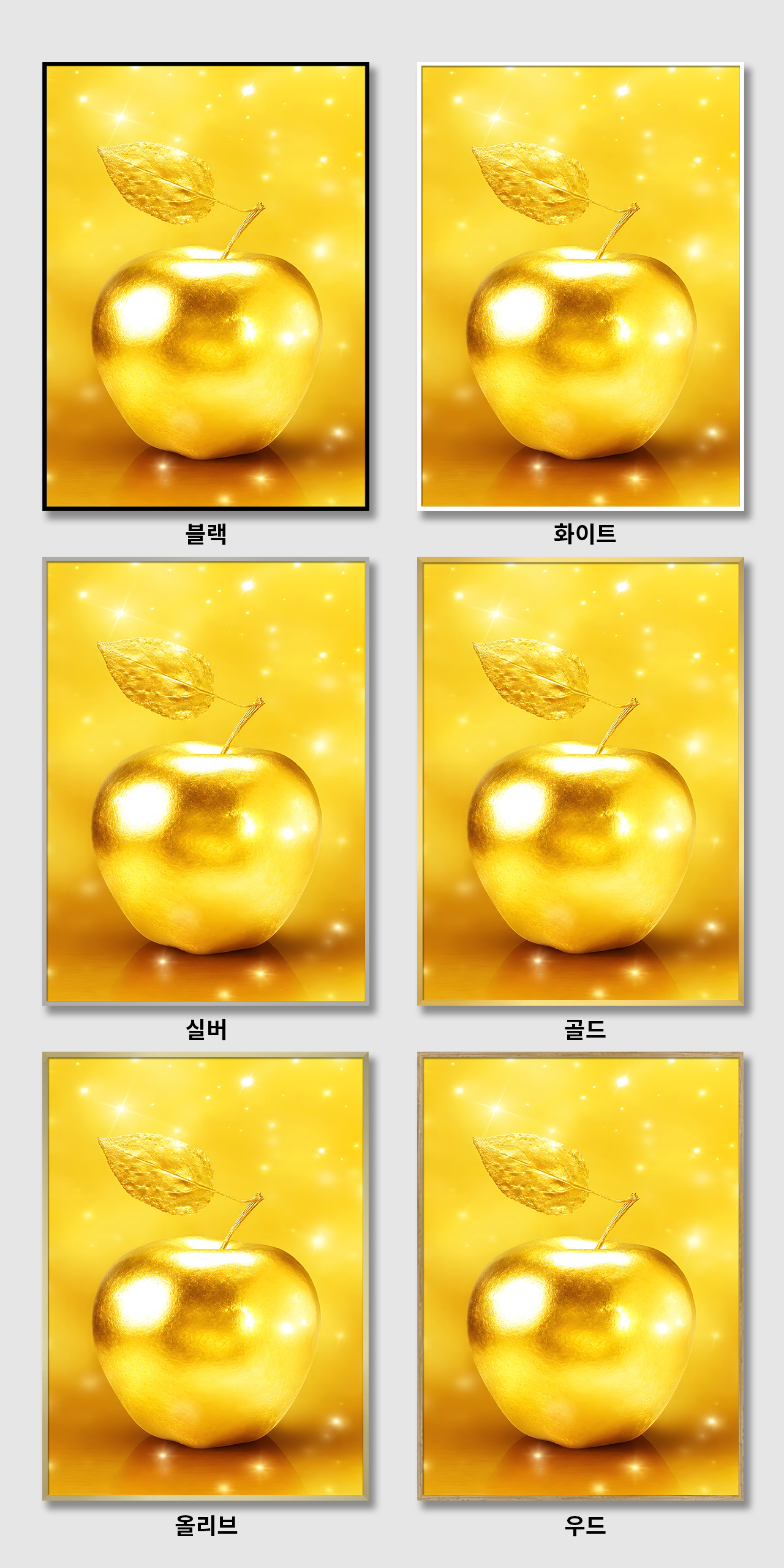 부자되는 황금 재물운 사과 캔버스 액자 거실 현관 사무실 풍수 인테리어 그림
