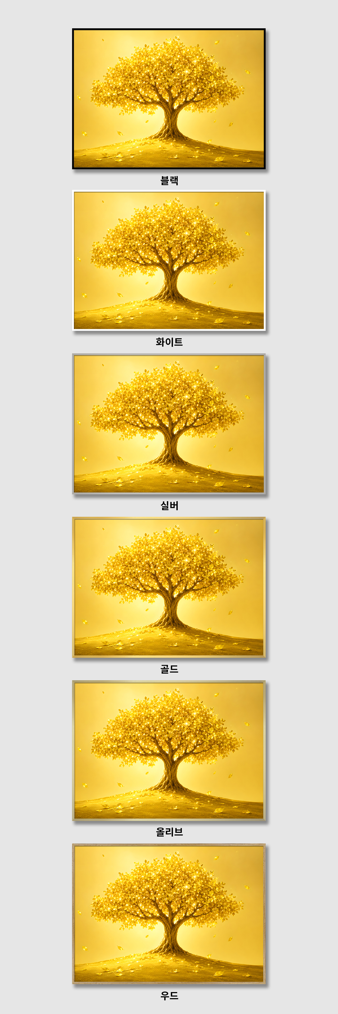 재물복 황금 돈나무 캔버스 액자 부자되는 거실 현관 사무실 풍수인테리어 그림