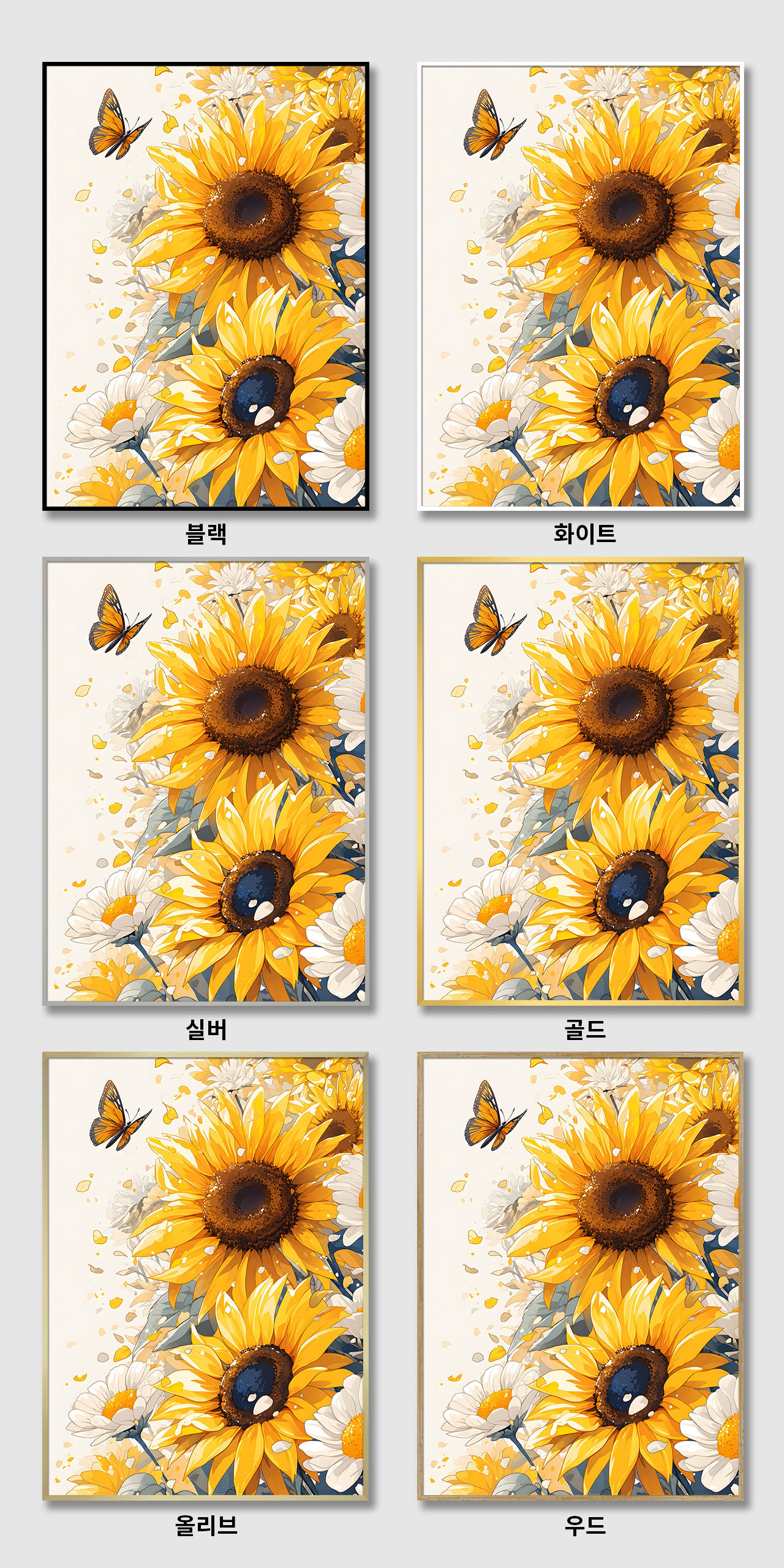 행운의 해바라기 나비 캔버스 액자 거실 현관 돈들어오는 풍수 인테리어 그림