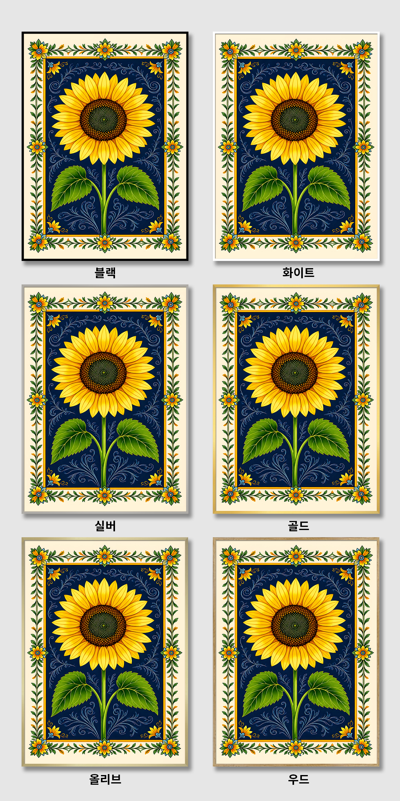 해바라기 프레임 아트 캔버스 액자 거실 현관 사무실 부자되는 풍수인테리어그림