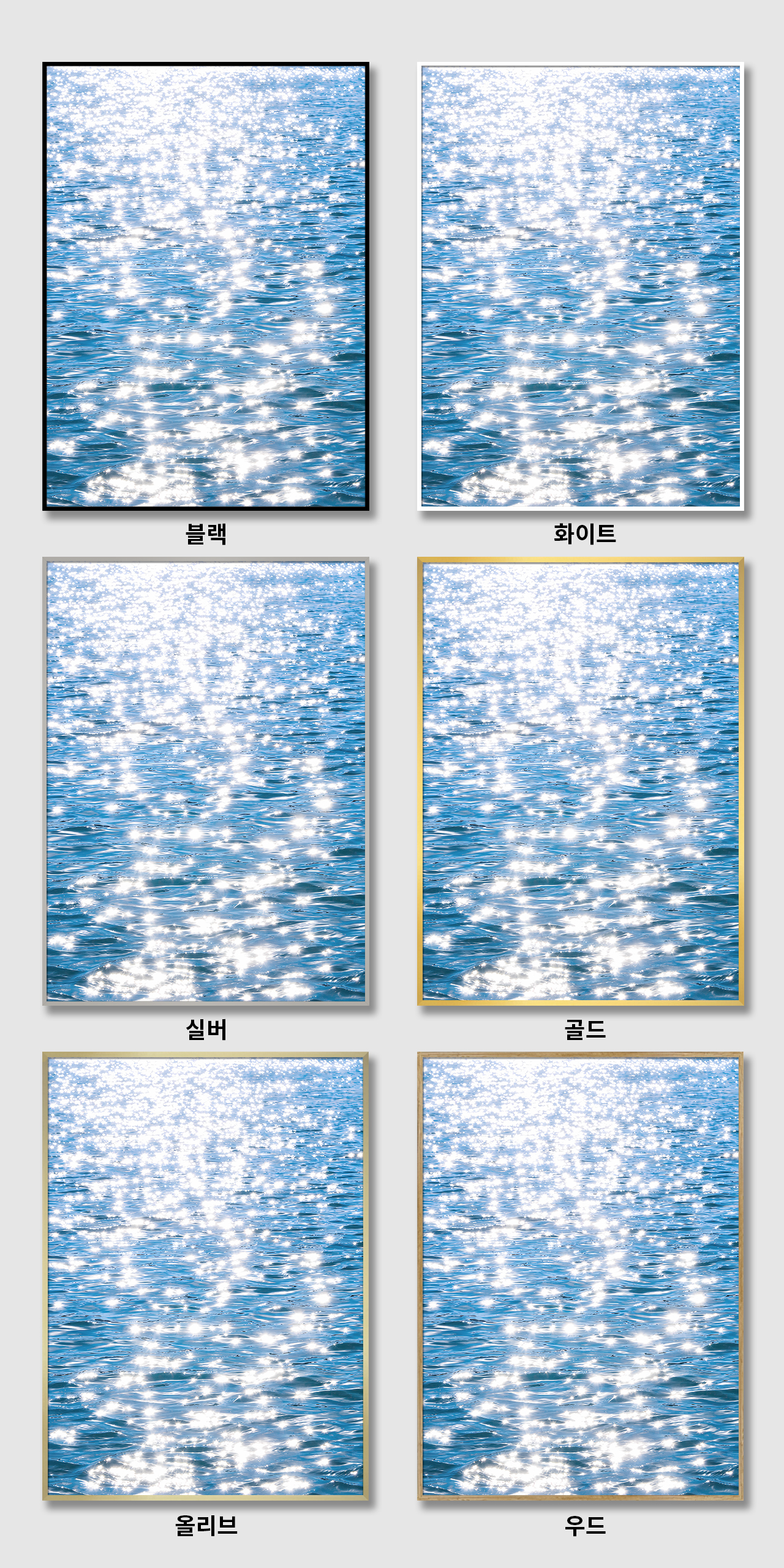 감성 바다 윤슬 캔버스 액자 거실 현관 사무실 자연 풍경 풍수 인테리어 그림