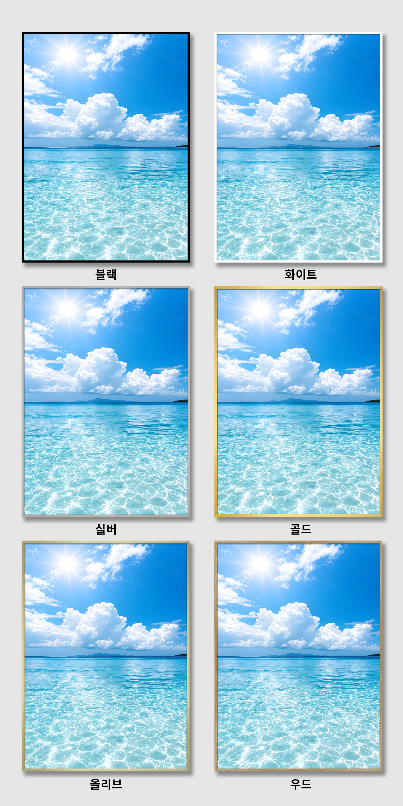 햇살가득 바다 풍경 캔버스 액자 거실 현관 사무실 집 풍수인테리어 물그림